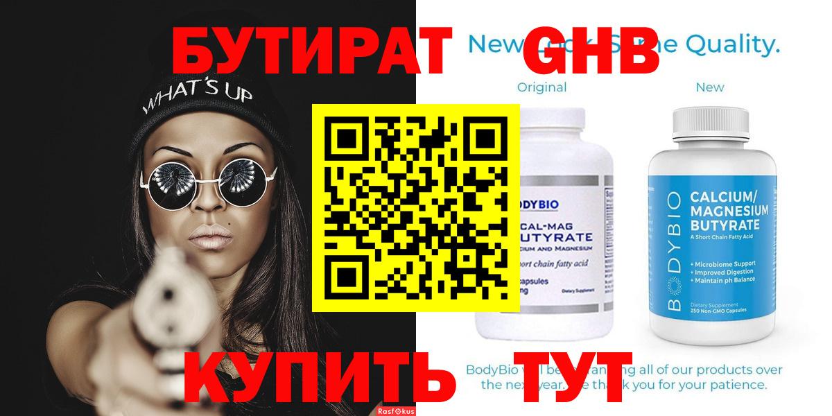 Усолье-Сибирское  Бутират BDO  Бутират  Вход с VPN 