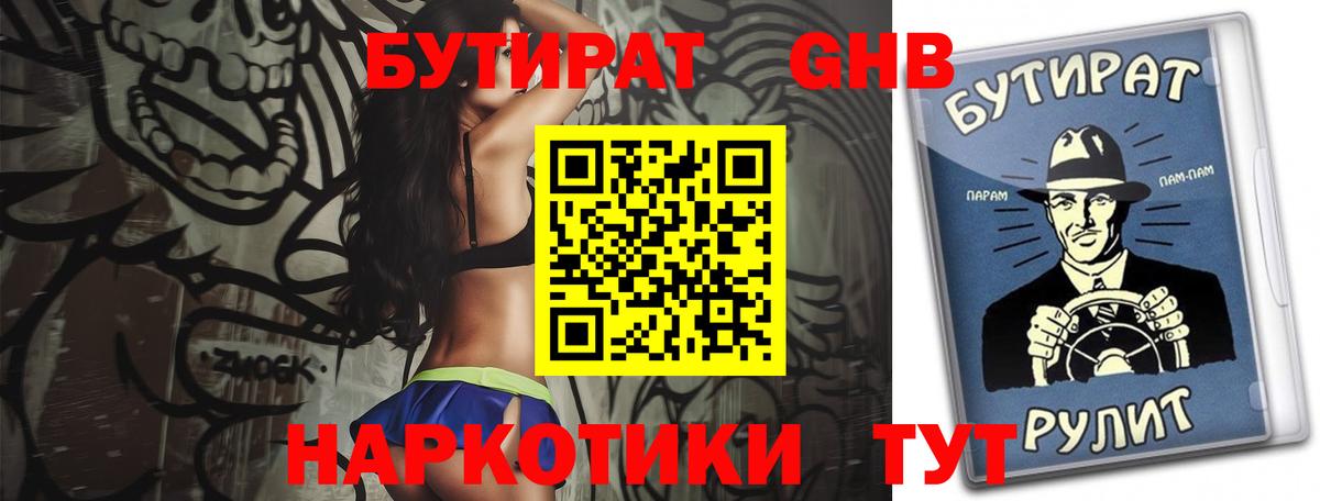 Бутират жидкий экстази Усолье-Сибирское