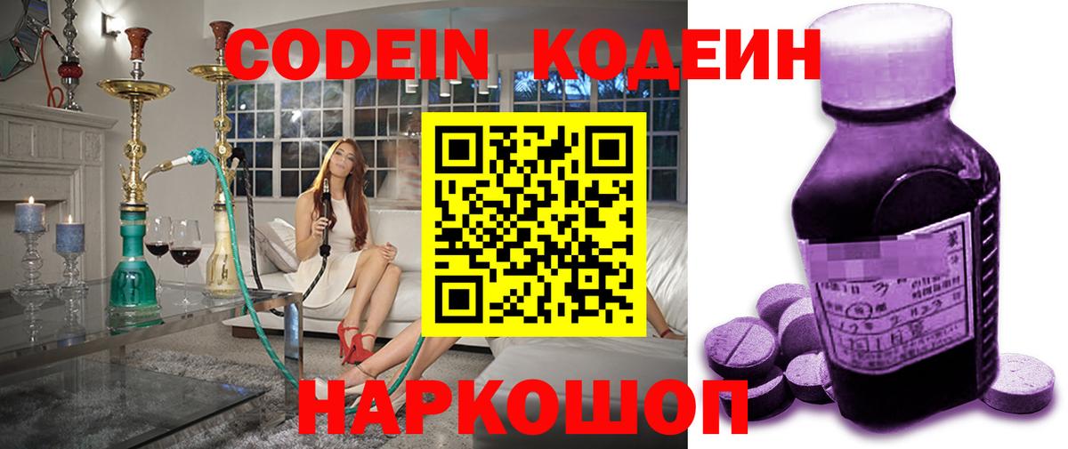 Усолье-Сибирское  Codein Purple Drank  Кодеин Purple Drank  Вход с VPN 