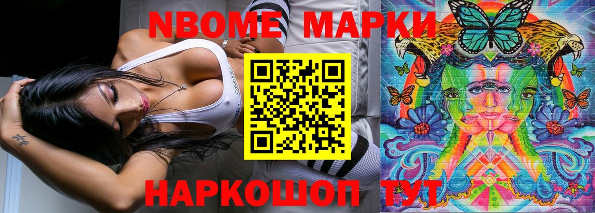 Усолье-Сибирское  Марки NBOMe 1,8мг  Наркотические марки  Вход с VPN 